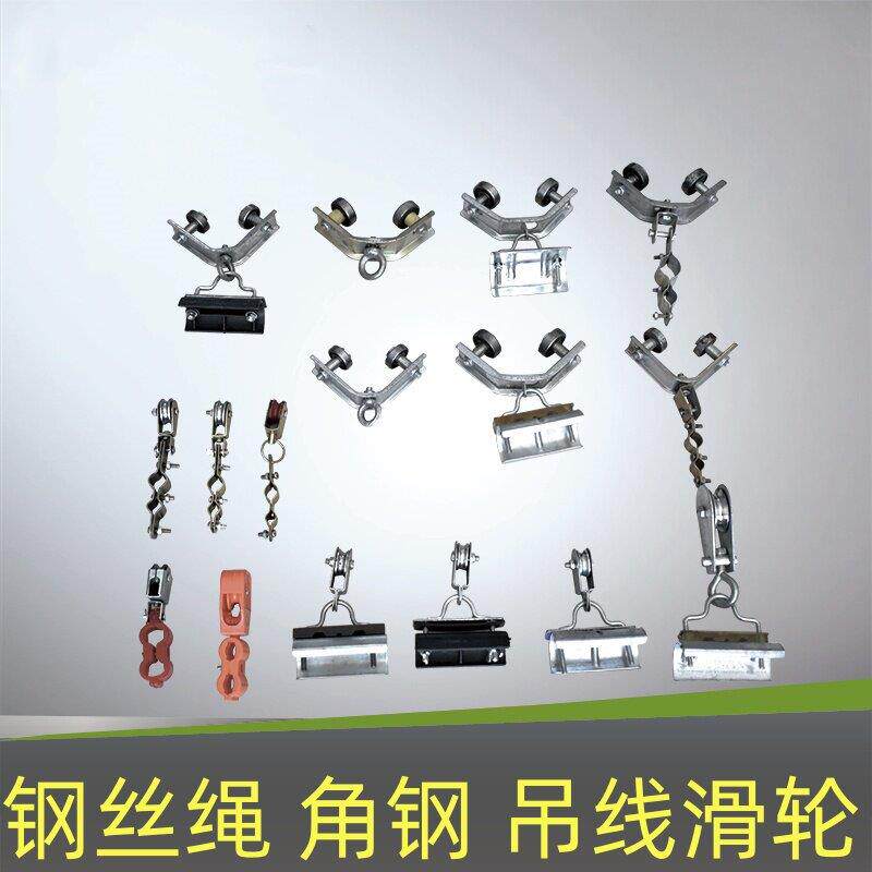 行车起重机电动吊车拖缆滑车40/50角铁钢C型钢导轨钢丝绳吊线滑轮