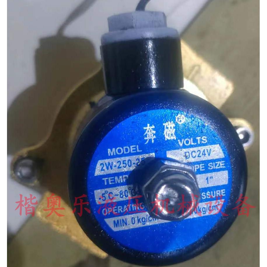 奔磁常闭电磁阀水阀2W250-25 (一寸)水阀AC220V 气阀DC24V DC12V