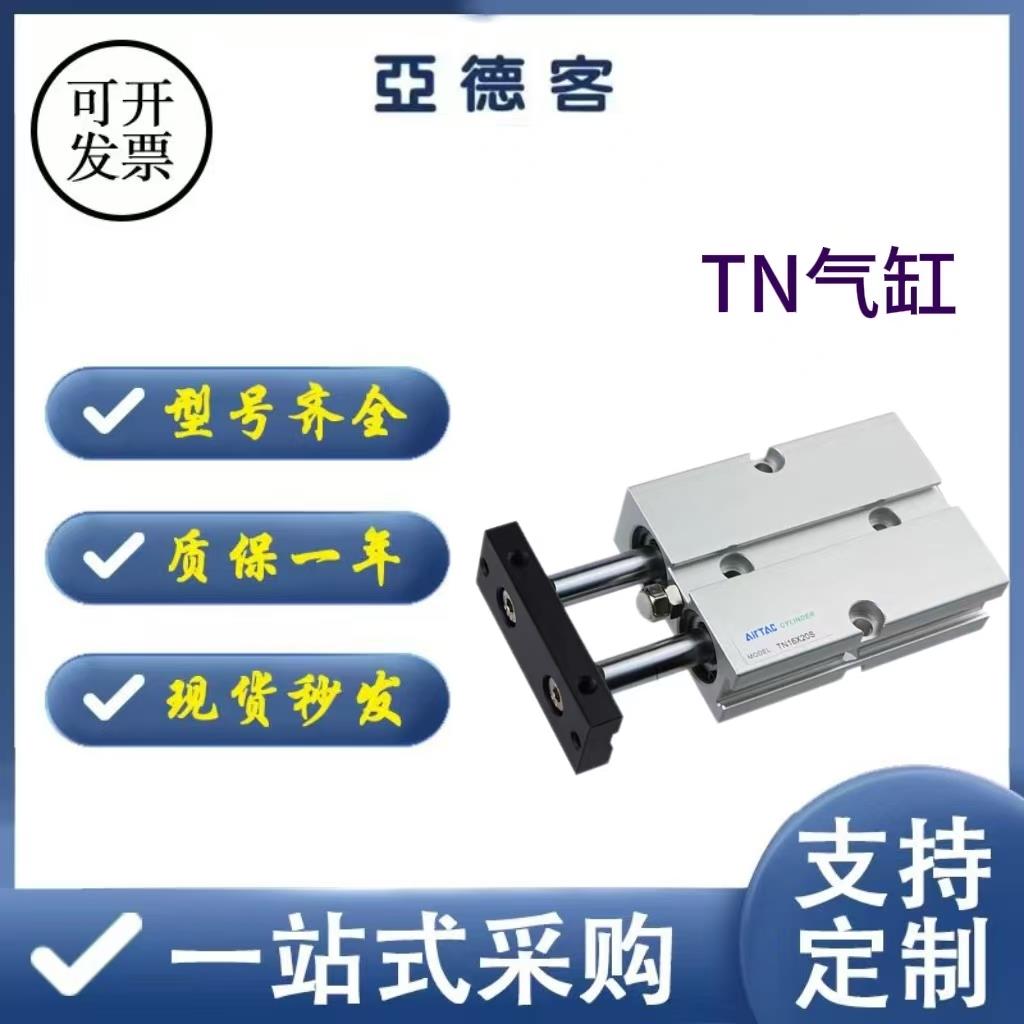 亚德客型双杆双轴气缸TN10/16/25/32/40X10/20/50/75/80/100/200S