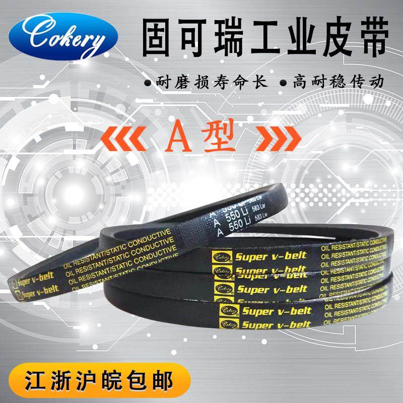 台钻三角皮带A型930/940/950/965/980/991/1000/1016/1025/1036Li