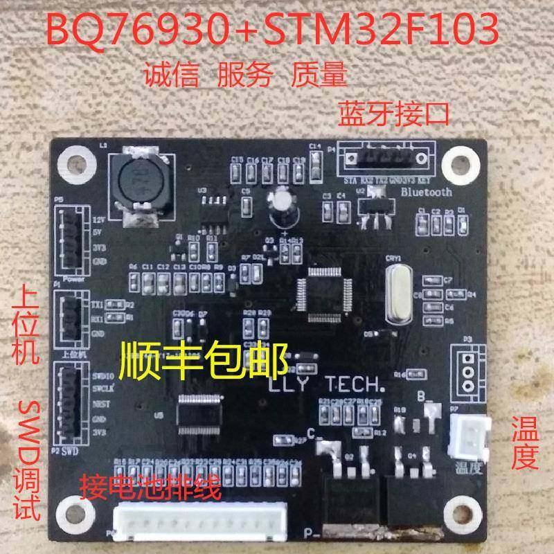 BMS电池管理系统开发板STM32 BQ76930 储能 6到10串 CANTTL屏蓝牙