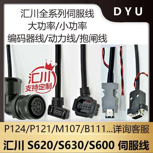 汇川伺服电机线S6-L-P124/M107P111B022编码器线抱闸动力线SV660