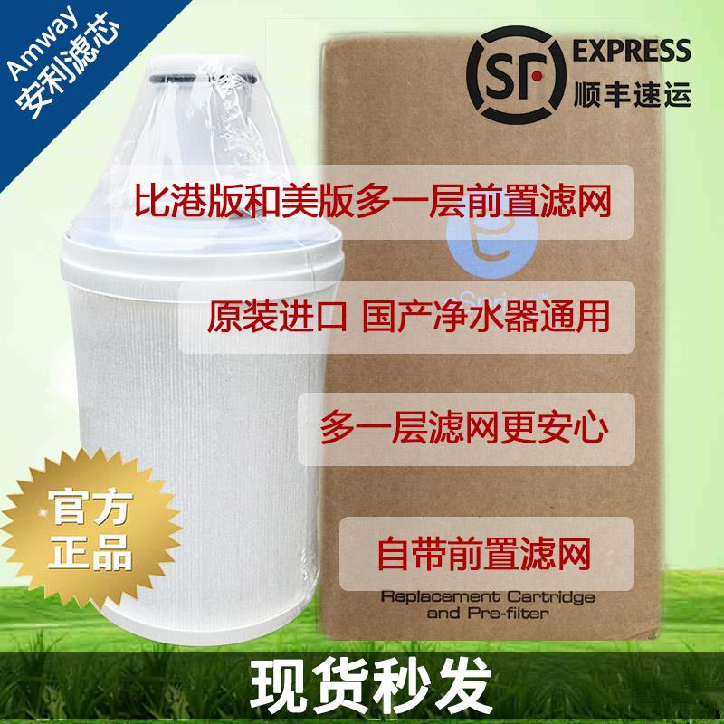 安利净水器滤芯安利益之源紫外线滤芯匣前置滤网国产通用原装正品