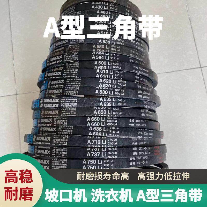 坡口机半自动皮带洗衣机 A型环形皮带三角带传动带A450 A480 A560