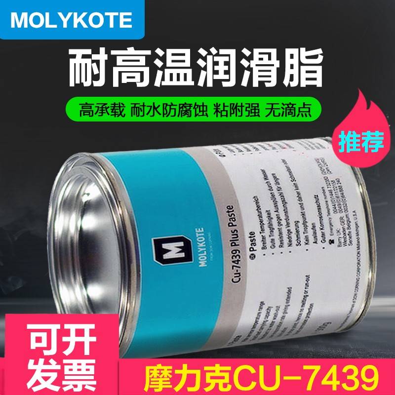 MOLYKOTE摩力克Cu-7439 Plus Paste耐高温润滑油耐腐蚀性铜膏 1KG