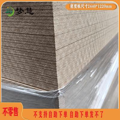 梦慧 密度板可裁切可定制可贴面中纤板中低高密度板纤维板家具板