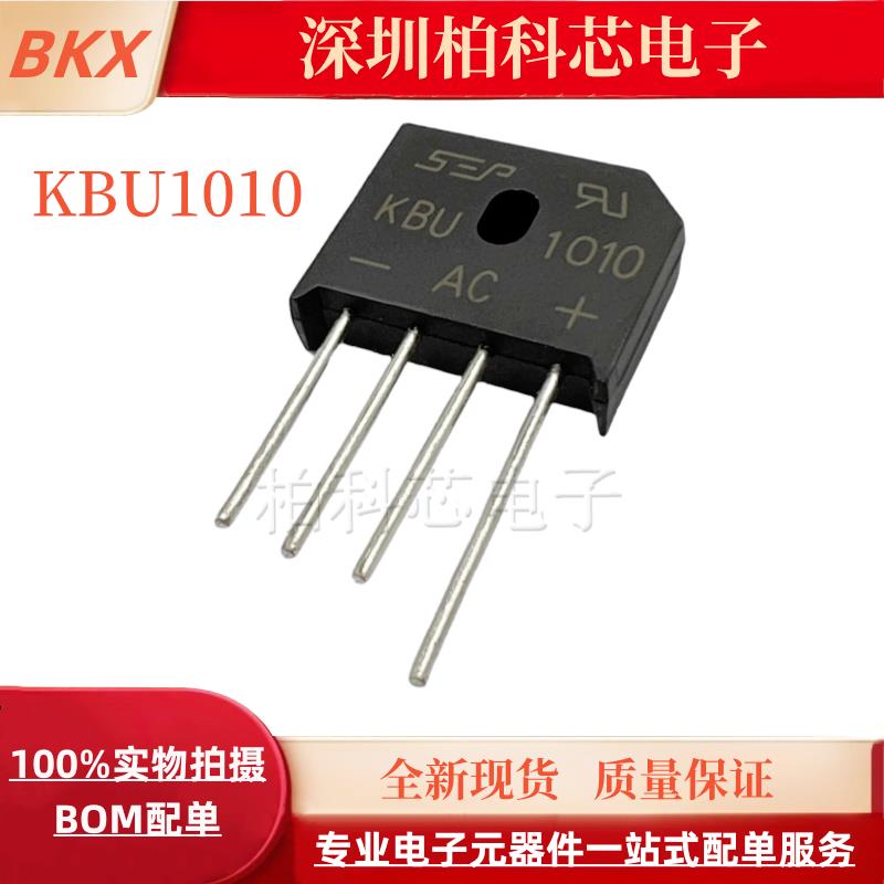 直插整流桥/桥堆 KBU1010 10A/1000V 四脚扁桥/排桥式整流器 全新