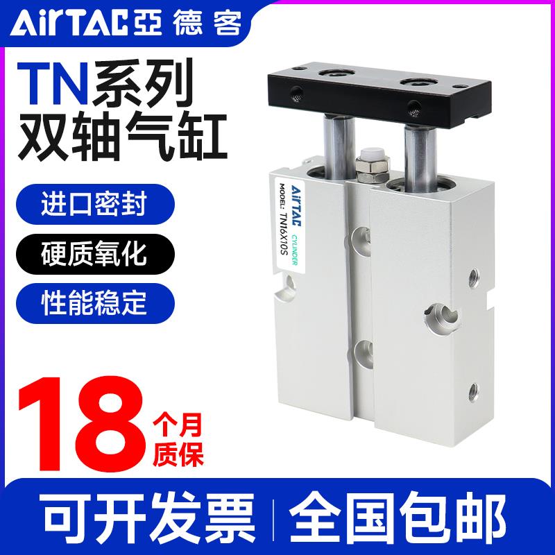 亚德客双轴导杆气缸TN10/TN16/20/25/32X10X40X70X70X80X90X175S