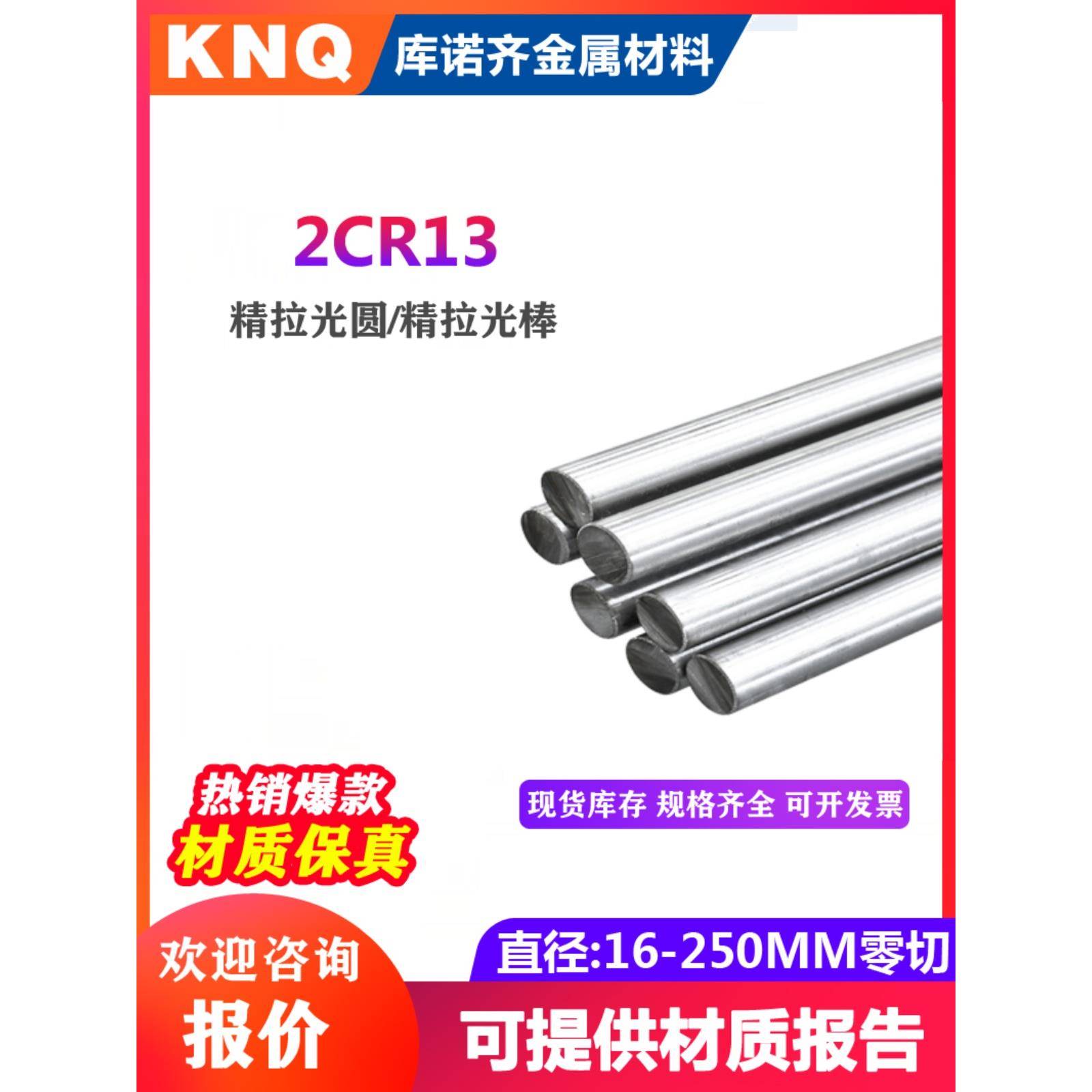 需定制不锈铁2CR13圆钢12CR13磨光圆20CR13圆棒3CR13冷拉光圆走心