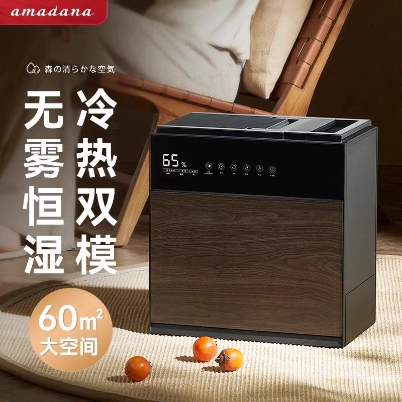 amadana艾曼达日式无雾空气加湿器家用静音孕妇婴儿卧室热蒸发式