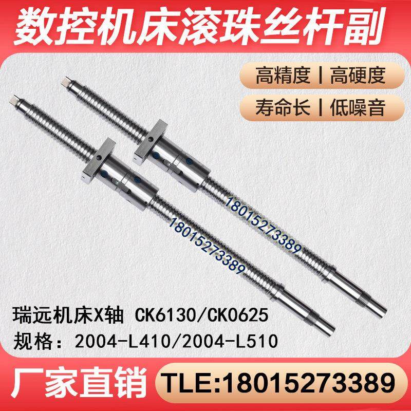 浙江瑞远数控车床机床滚珠丝杆丝杠CK0625 6130 6136 6140 6150,标准件/零部件/工业耗材,丝杆,淘宝优惠券,粉丝福利购,淘宝优惠卷