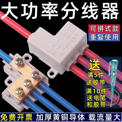 大功率延长线 线接线 线端子T型电线 线分支接头一二进四六多出并