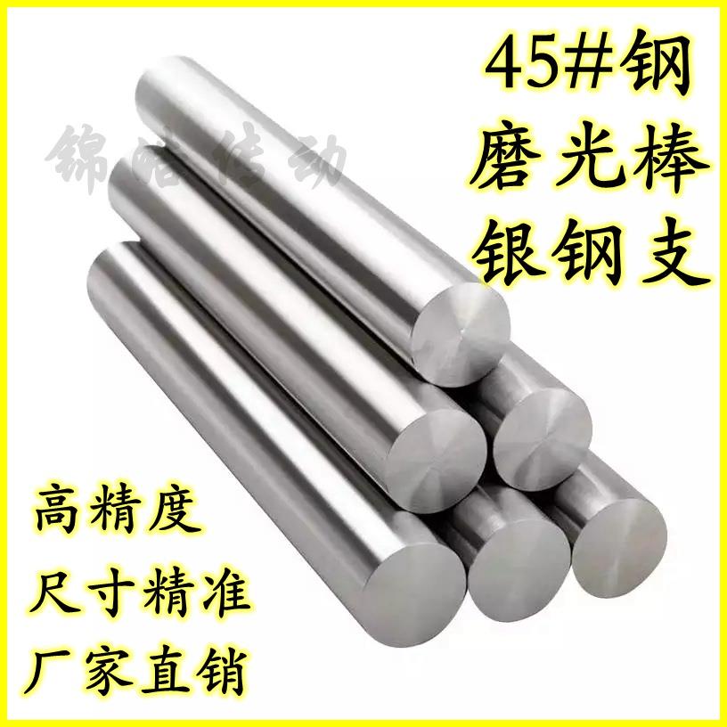 需定制45#号钢磨光棒银钢支圆钢铁棒冷拉圆直条光轴圆柱销直径10-
