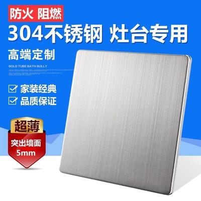 超薄不锈钢金属灶台防火空白面板银灰色拉丝地洞盖板盲板墙壁挡板