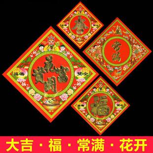传统老版挥春福字常满花开富贵铜版纸珲春金字过年春节门对贴花瓶