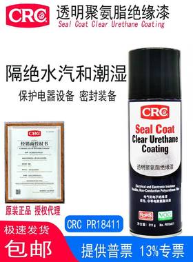 CRC绝缘保护漆油脂三防漆PR18410/18411/2043/03085/03082
