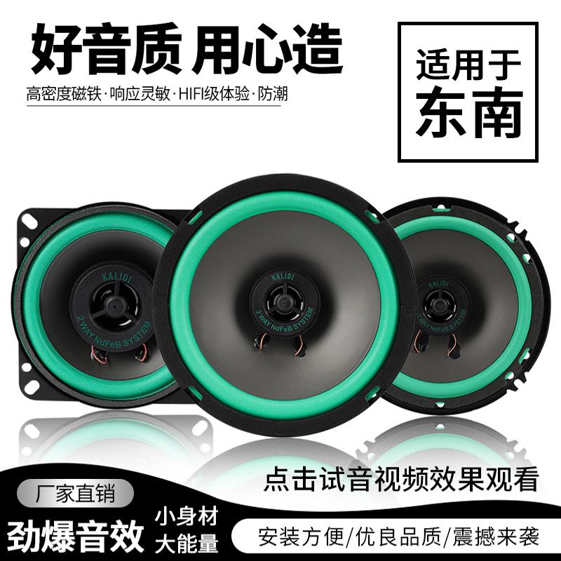 东南V3菱悦V5菱致v6菱仕 DX7 DX5 DX3菱帅前后门音响喇叭改装无损