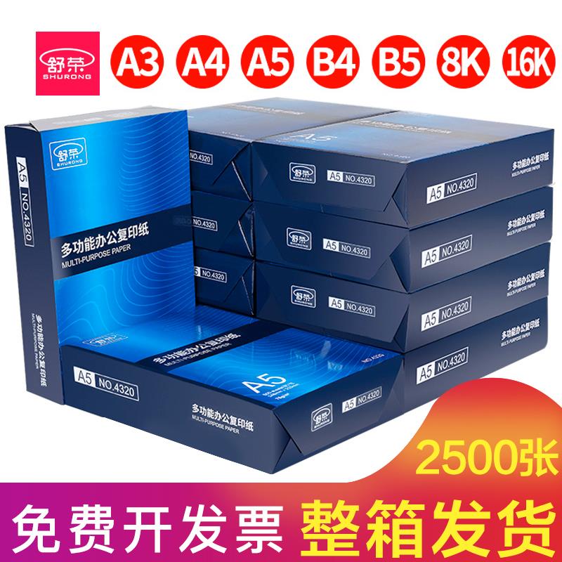 包邮a5纸打印纸复印纸70g白纸单包500张a3/a4/b4/B5/8K/16K纸整箱