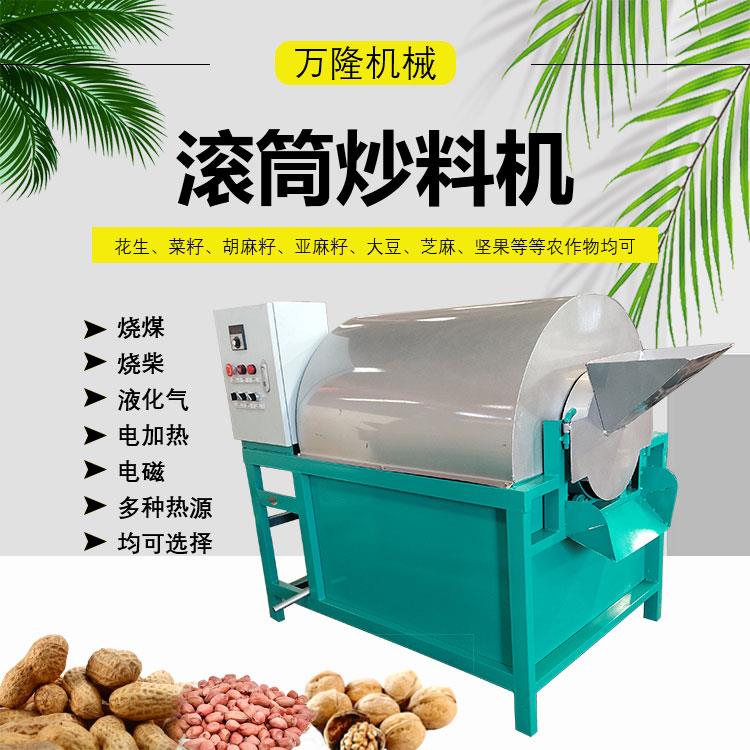 电加热滚筒炒货机全自动辣椒花生菜籽炒料机油坊用大豆油葵电炒锅