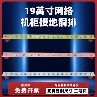 19英寸机柜接地汇流铜排机架式标准防雷机房网路伺服器机柜铜排