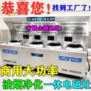 商用电磁炉油烟净化一体猛火灶饭店凹面15KW大功率无烟环保炒菜机