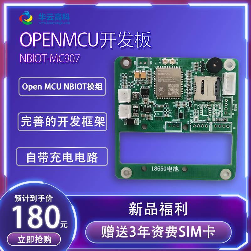 Open MCU MN316 NB-IOT模组开发板节省一个芯片免费提供驱动代码
