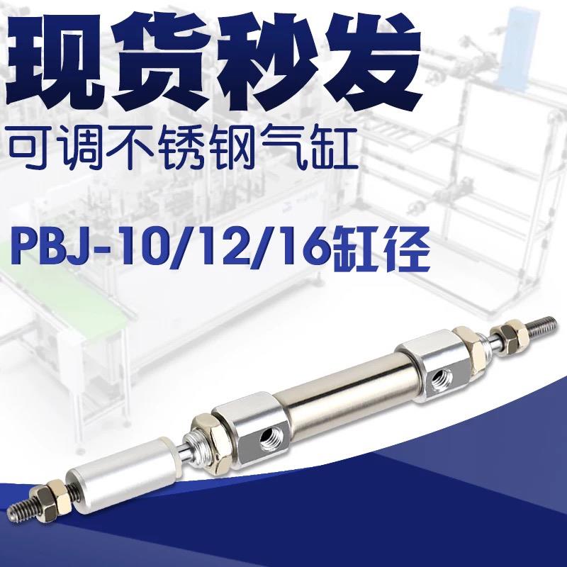亚德客型可调迷你气缸PBJ10/12/16X10X20X30X40X50X60X75X100X125
