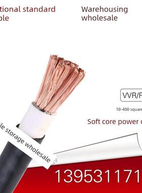 ZRVVR 35 50 70 95 120 150 185 240 300平方软芯阻燃电缆