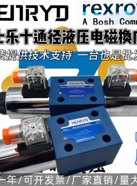 力士乐液压4WE10G31/EG24N9Z5L电磁阀10E 10J H 10D Y换向阀CW220