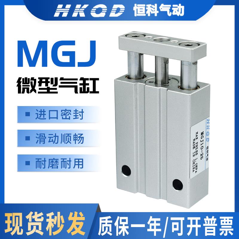 气动小型三轴气缸MGJ10三杆微型带导杆TCM/MGJ6*5X10X15-20磁性