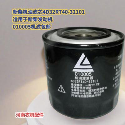 新柴机油滤芯4D32RT40-32101适用于新柴发动机010005机滤包邮