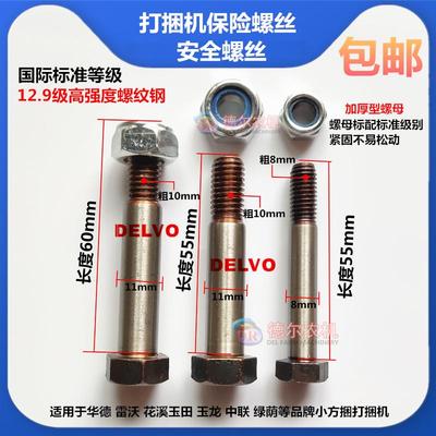 农机秸秆打捆机配件8.8/12.9级保险螺丝螺栓华德雷沃玉龙花溪
