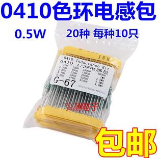 1uH 电感器 4.7mH 2W色码 20种每种10个 0410色环电感包
