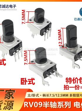 RV09型半轴D轴1K5K10K20K100K500K半圆电位器立式B104卧式 RV0932