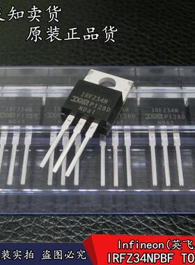 全新原装正品 IRFZ34NPBF 29A/55V N沟道 MOSFET场效应管 TO-220