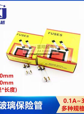 玻璃保险管丝5*20mmF0.1A/2/3/4/5/6.3/7/8/10/15A250V快熔断6x30