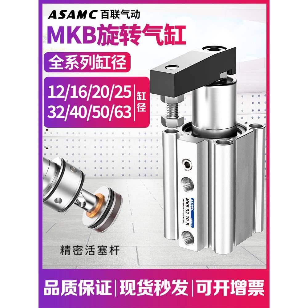 MKB气动旋转下压90度转角气缸回转夹紧16/20/25/32/40/50-20L/30R