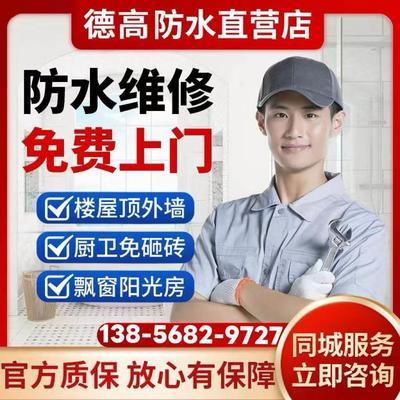 北京房屋防水补漏阳台飘窗屋顶外墙室内墙面卫生间免砸砖漏水维修