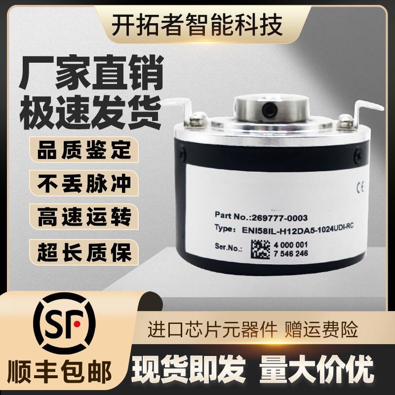 倍加福ENI58IL-H12DA5-1024UD1-RC1空心轴编码器H15-H10-S10-S12