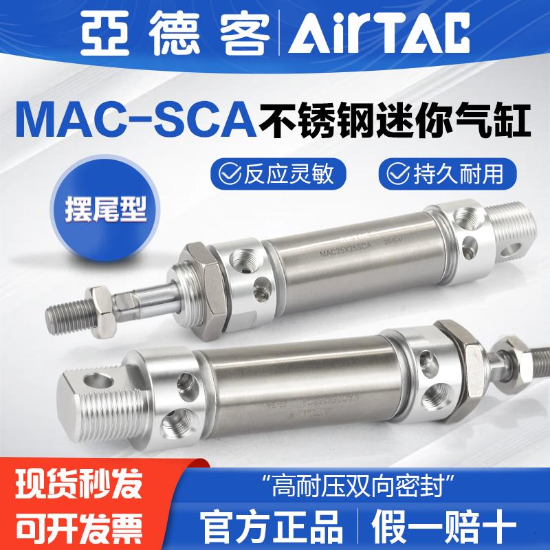 亚德客原装不锈钢迷你笔形气缸MAC20X25X50X75X100X125X150XSCA
