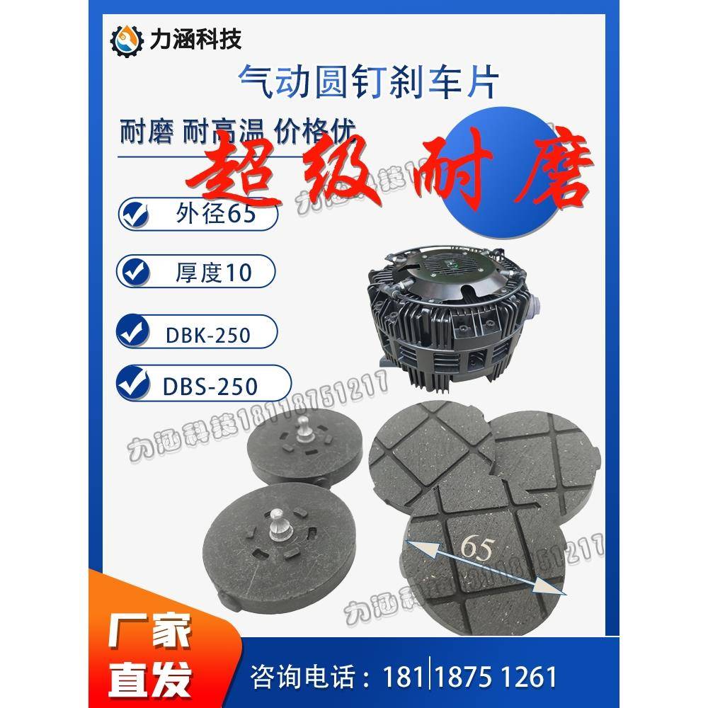 气动DBS-250DBK-250多点CX-250分切机瓦楞纸带圆钉刹车片摩擦片
