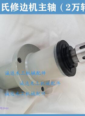 木工机械配件 马氏MXS5115A 修边机主轴 2万转速立式单轴镂铣主轴