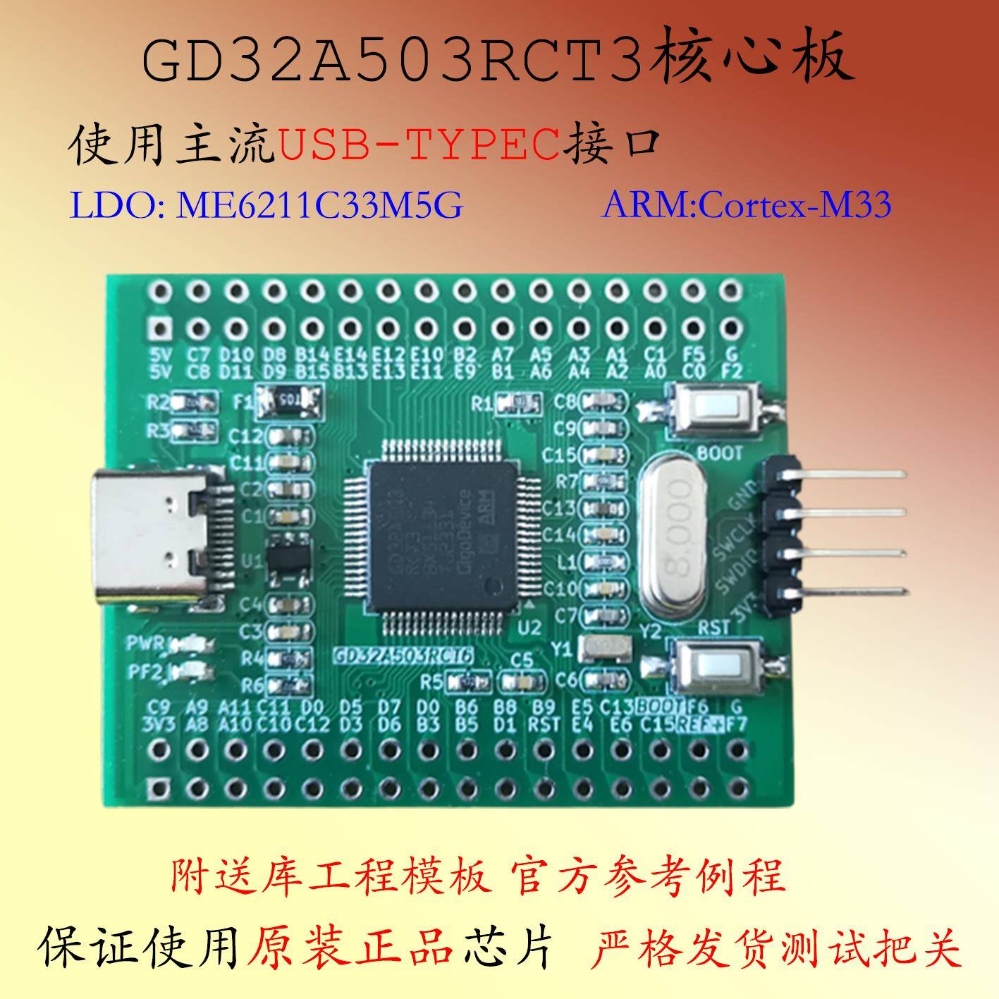 GD32A503RDT3开发板STM32A5车规级M33内核心板系统板小系统RCT3
