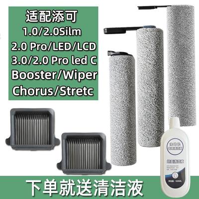 适配TINECO添可洗地机配件Booster/Wiper/3.0/2.0proLedC滚刷滤网