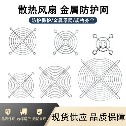 4 5 6 7 8 9 11 12 15 17 18 20 22CM散热风扇防护保护金属铁网罩