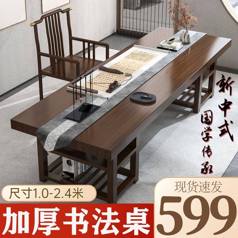 需定制新中式实木大板书桌书法桌家用练毛笔字画案国学桌老板办公