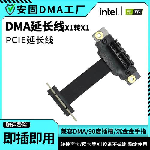 DMA延长线PCIE转接线75T板子加长线PCI-E线声卡网卡x1主板插槽4x