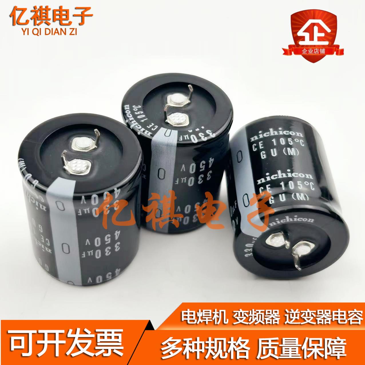450V330UF电容 400V330UF 尼吉康 22*50 25*40/45/50 30*30 35*30