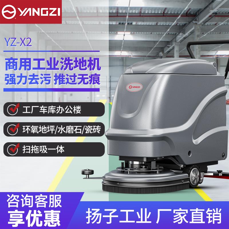 扬子洗地机商用工业扫地机工厂车间用手推式商场医院电动清洁拖地