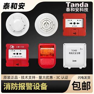 正品 泰和安烟感报警器TX3100D代替TX3100C TX3100A原装